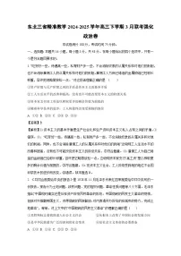 东北三省精准教学2024-2025学年高三下学期3月联考强化卷政治试卷（解析版）