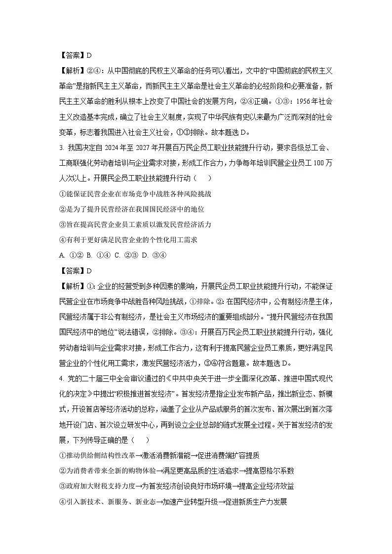 东北三省精准教学2024-2025学年高三下学期3月联考强化卷政治试卷（解析版）第2页