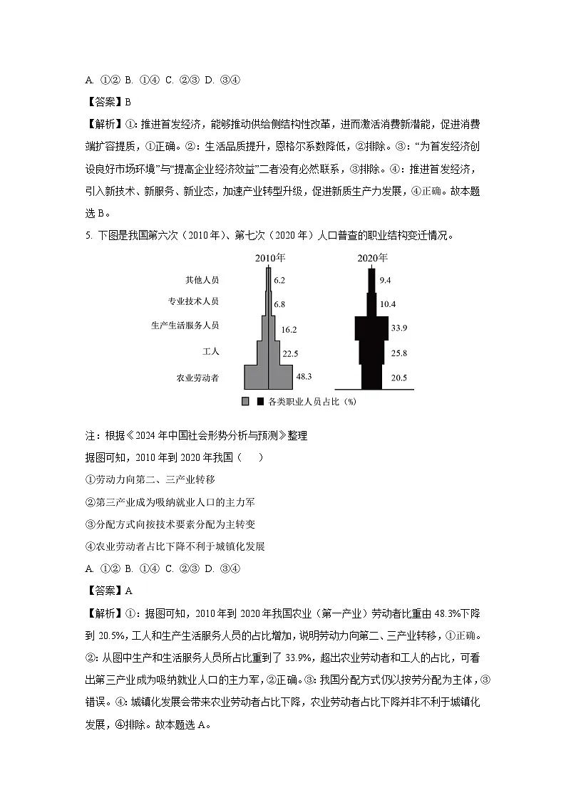 东北三省精准教学2024-2025学年高三下学期3月联考强化卷政治试卷（解析版）第3页
