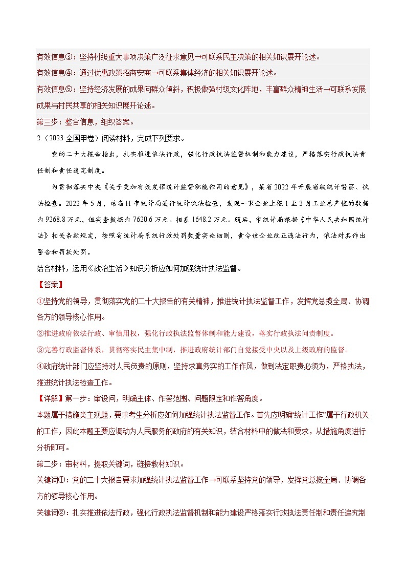 十年高考真题（2014-2023）分项汇编 政治 专题10《政治生活》综合主观题 含解析第2页