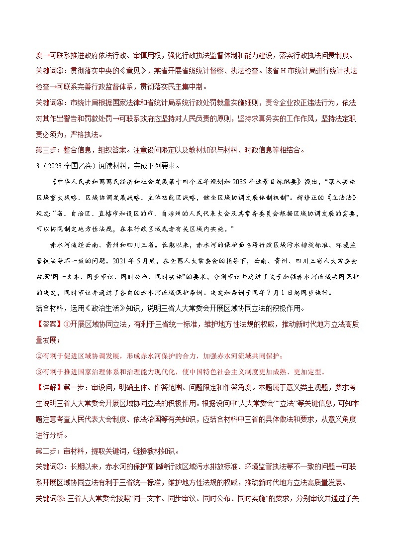十年高考真题（2014-2023）分项汇编 政治 专题10《政治生活》综合主观题 含解析第3页
