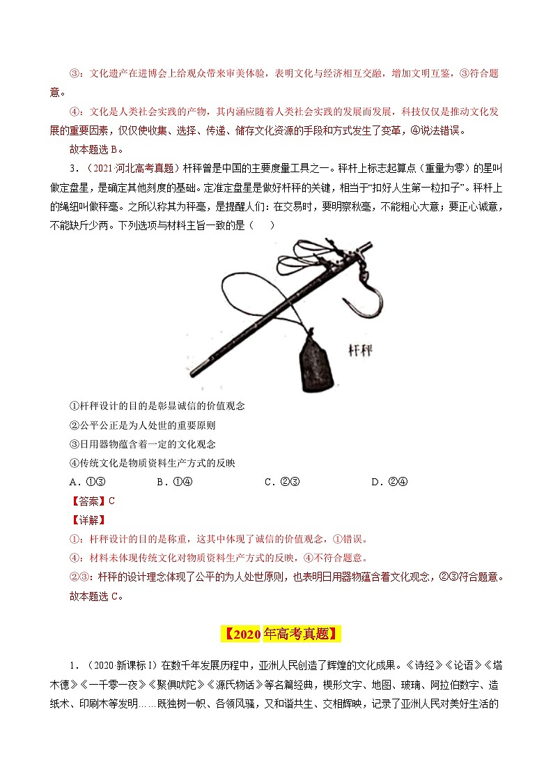 十年高考真题（2014-2023）分项汇编 政治 专题11 文化与生活 含解析第3页