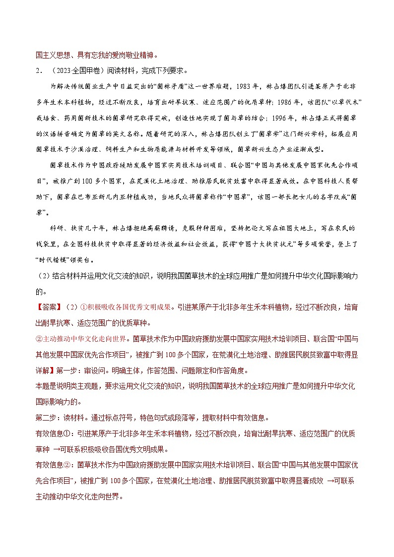 十年高考真题（2014-2023）分项汇编 政治 专题15《文化生活》综合主观题 含解析第2页