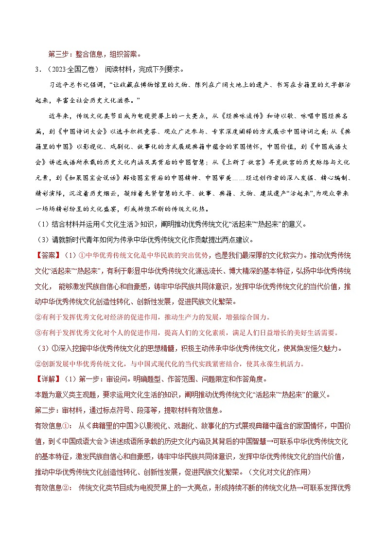 十年高考真题（2014-2023）分项汇编 政治 专题15《文化生活》综合主观题 含解析第3页