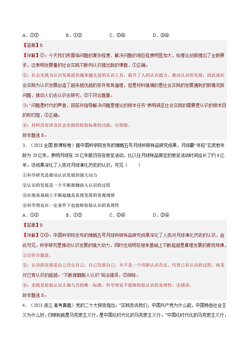 十年高考真题（2014-2023）分项汇编 政治 专题16 哲学与唯物论、认识论 含解析第2页