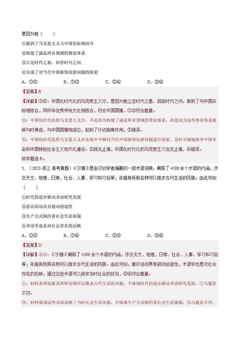 十年高考真题（2014-2023）分项汇编 政治 专题16 哲学与唯物论、认识论 含解析第3页