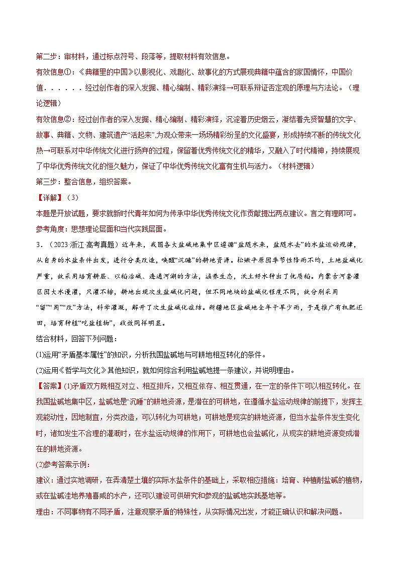 十年高考真题（2014-2023）分项汇编 政治 专题20 《生活与哲学》综合主观题 含解析第3页