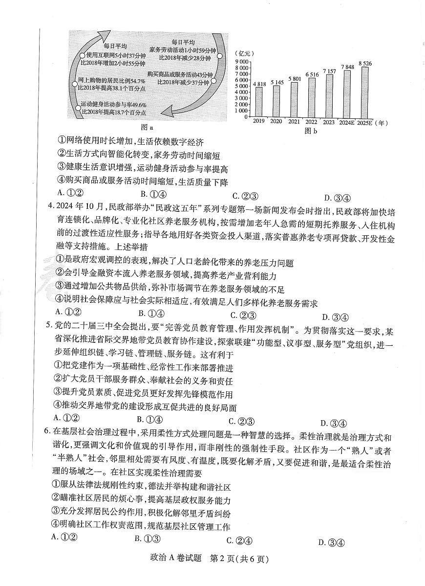 2025版《天星教育-临考押题卷》高考政治AB模拟试题第2页