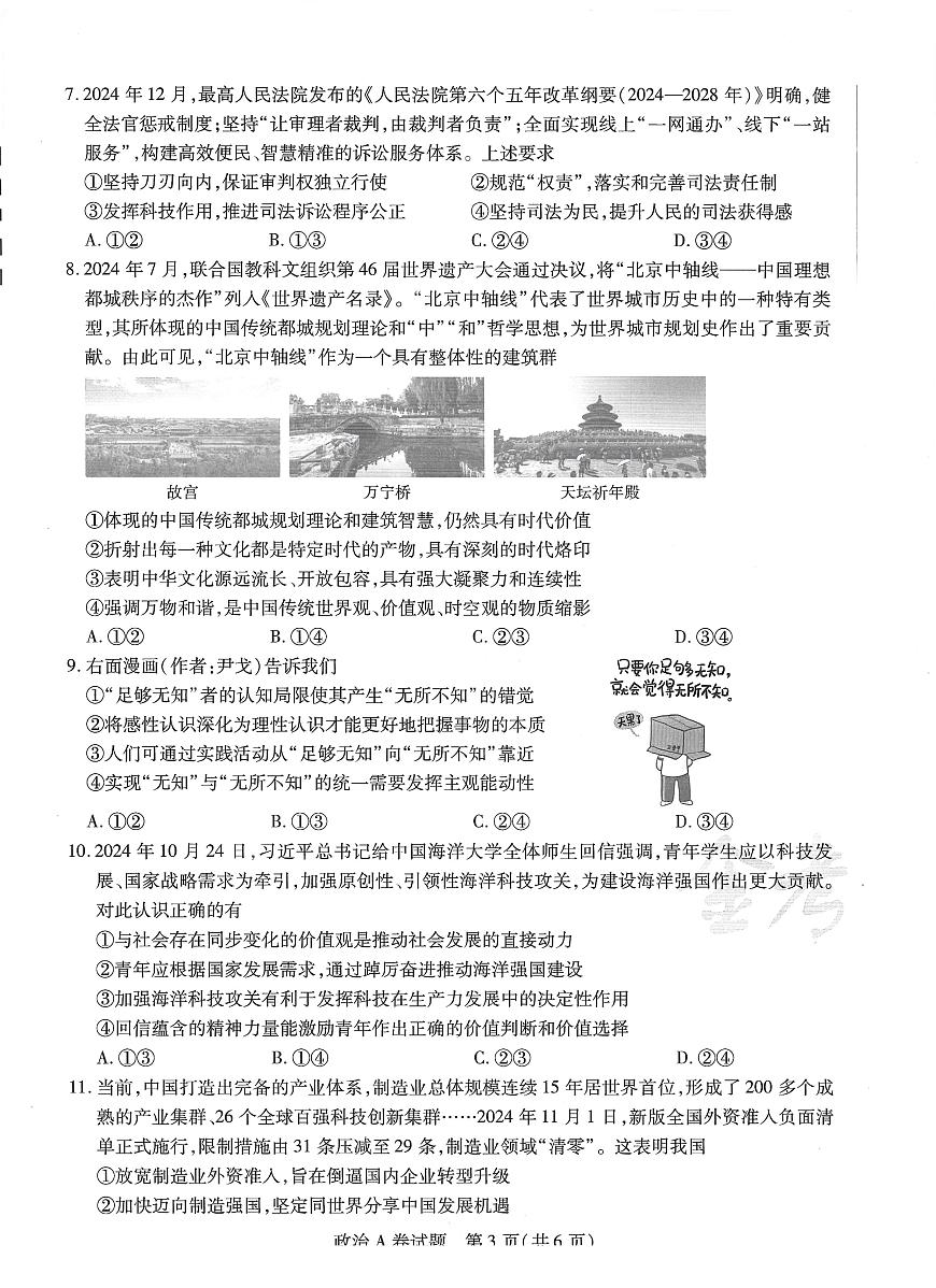 2025版《天星教育-临考押题卷》高考政治AB模拟试题第3页