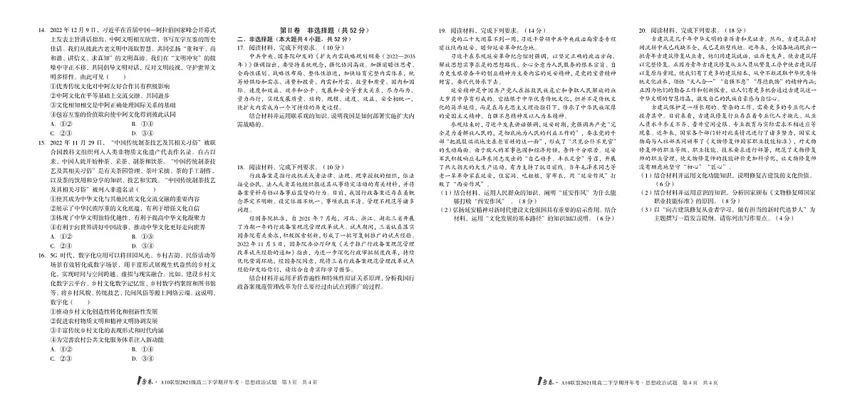 安徽省十校联盟2022-2023学年高二下学期开年考 政治试卷（含答案）第2页