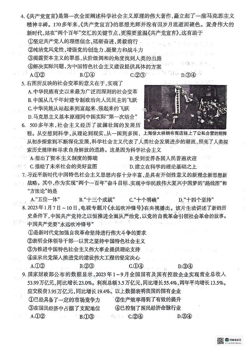 安徽省芜湖市2023-2024学年高一上学期1月期末 政治试卷（含答案）第2页