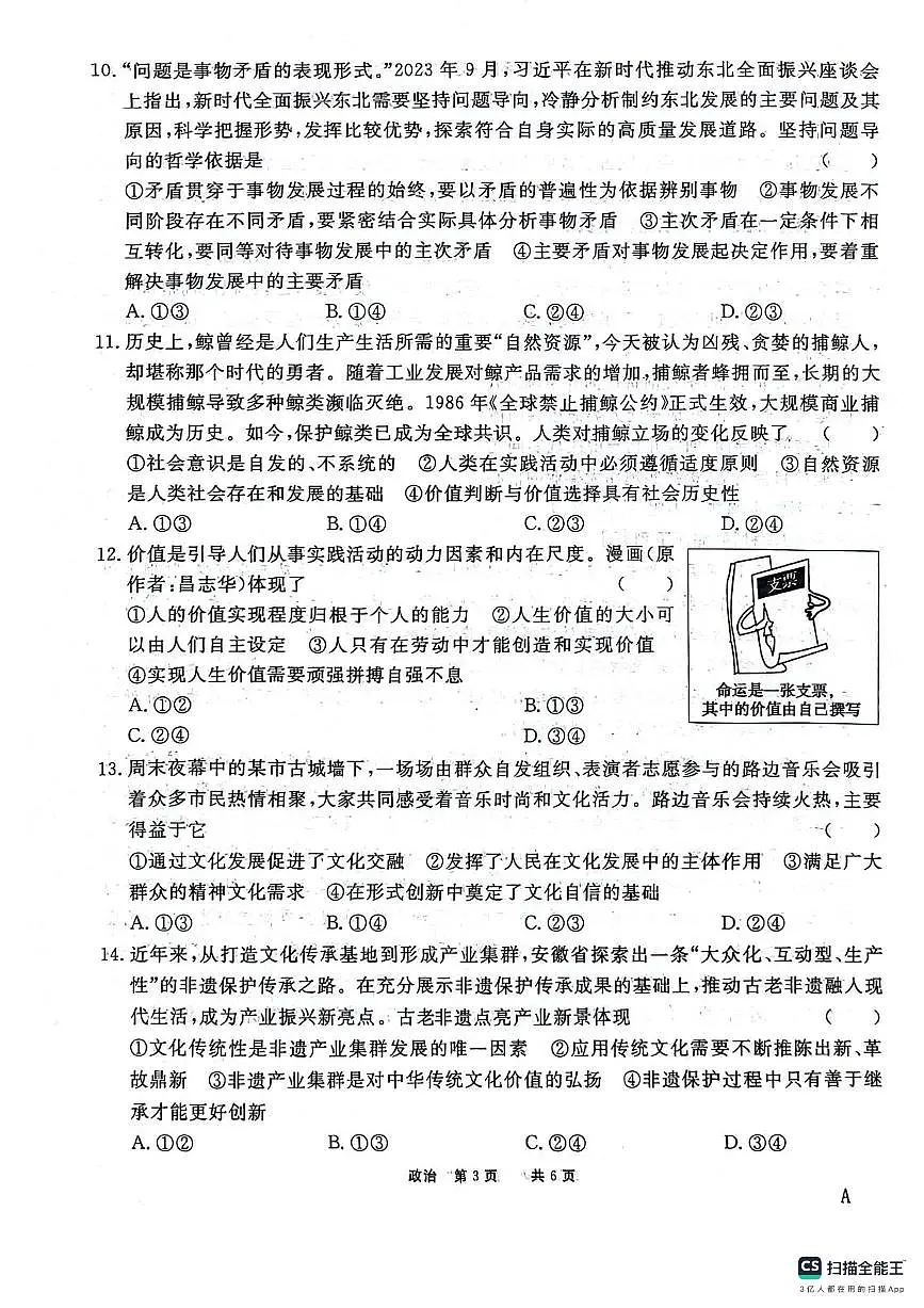 安徽师范大学附属中学2023-2024学年高二下学期第一次学情检测 政治试卷（含答案）第3页