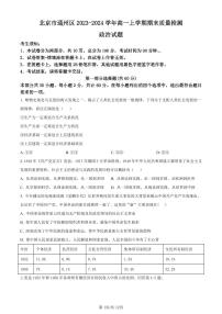 北京市通州区2023-2024学年高一上学期期末质量检测政治试卷（含答案）