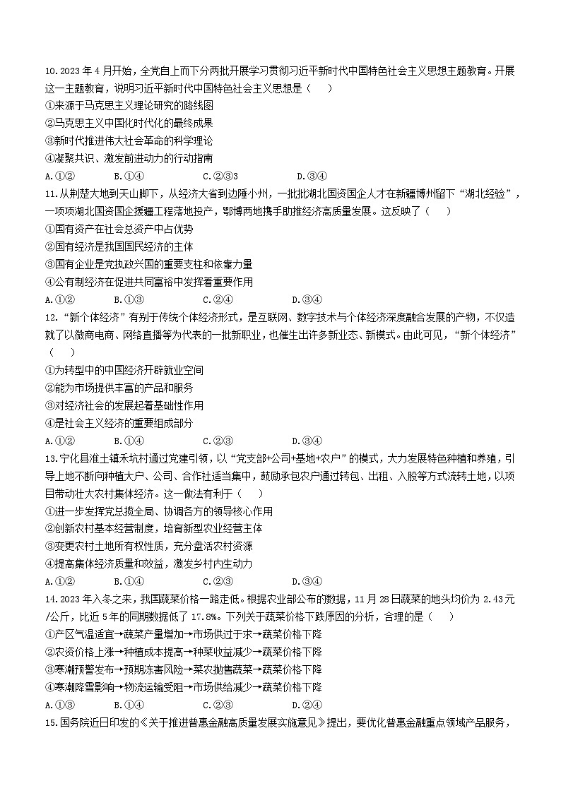 福建省三明市2023-2024学年高一上学期期末质量检测政治试题（含答案）第3页