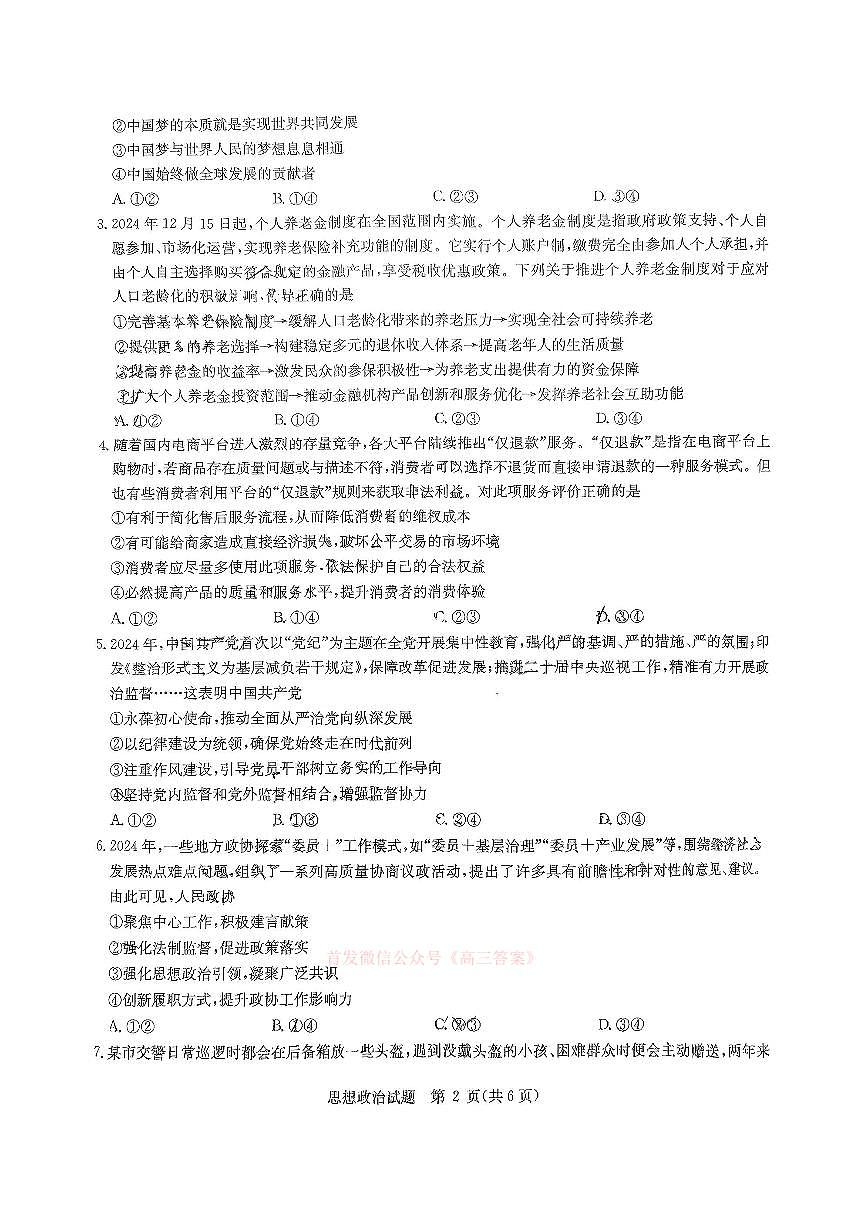 华大新高考联盟2025届高三4月教学质量测评政治第2页