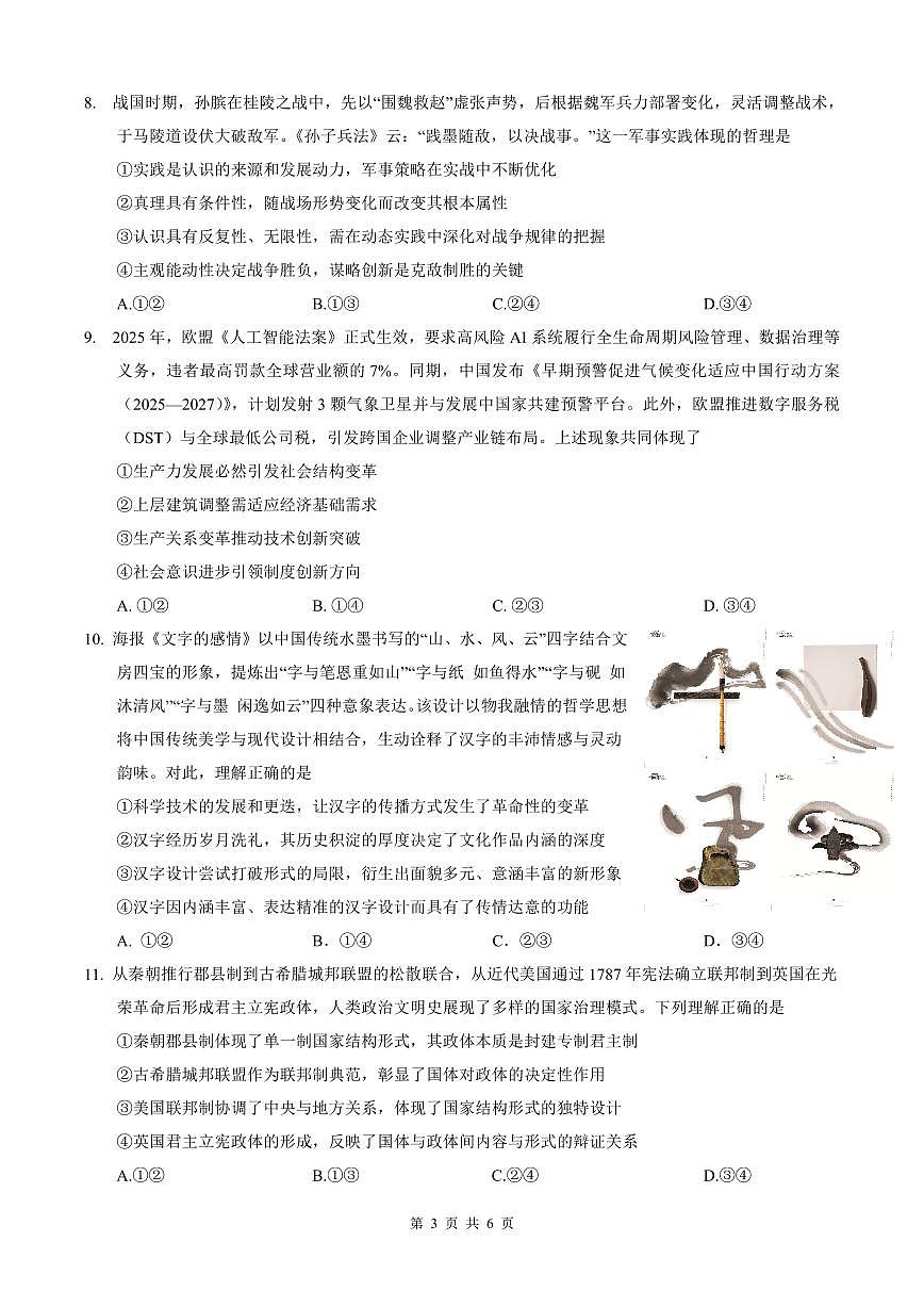 2025届高三年级第四次适应性考试思想政治试卷第3页
