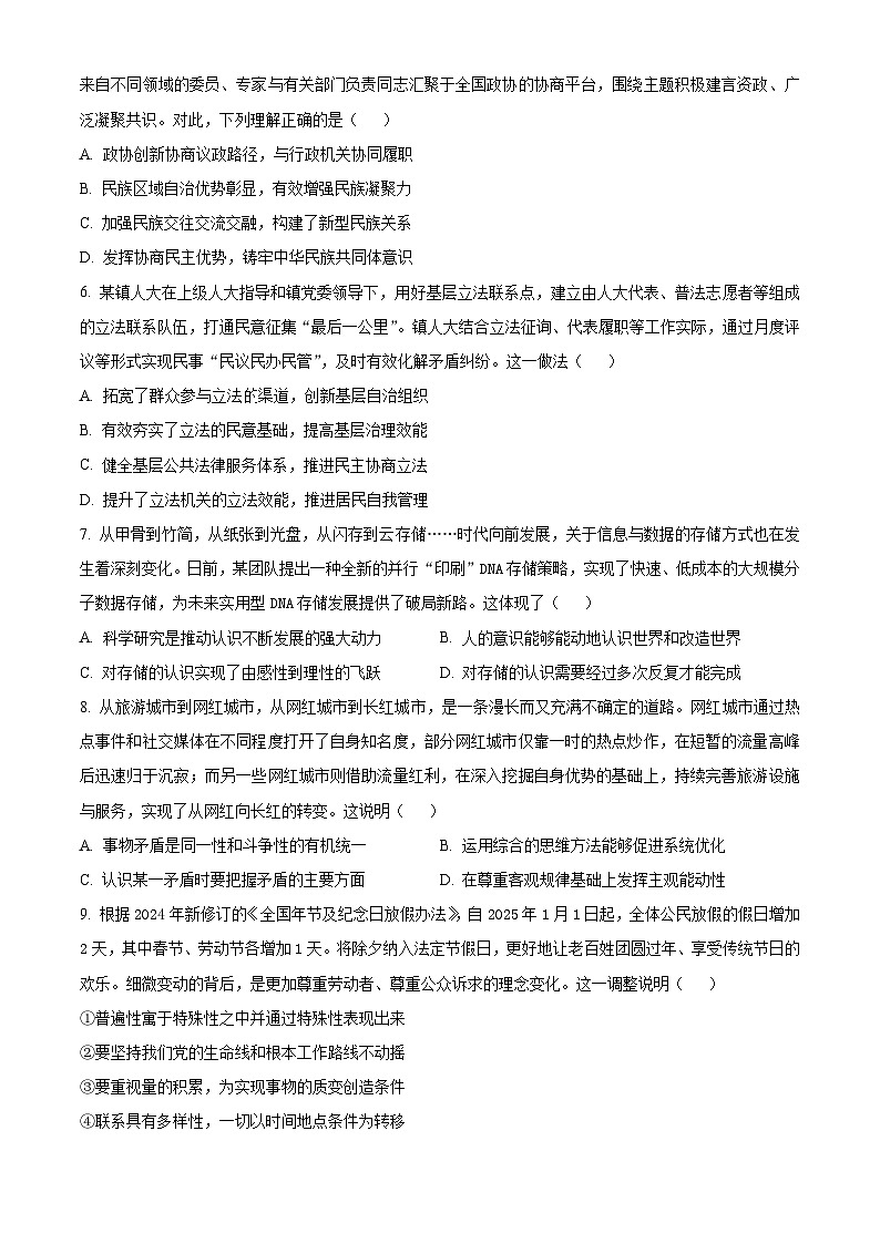 江苏省苏州市2024-2025学年高三上学期期末学业质量阳光指标调研政治试卷  Word版无答案第3页