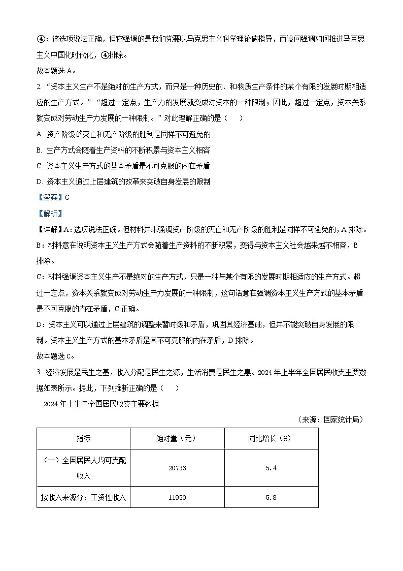 江苏省苏州市2024-2025学年高三上学期期末学业质量阳光指标调研政治试卷  Word版含解析第2页