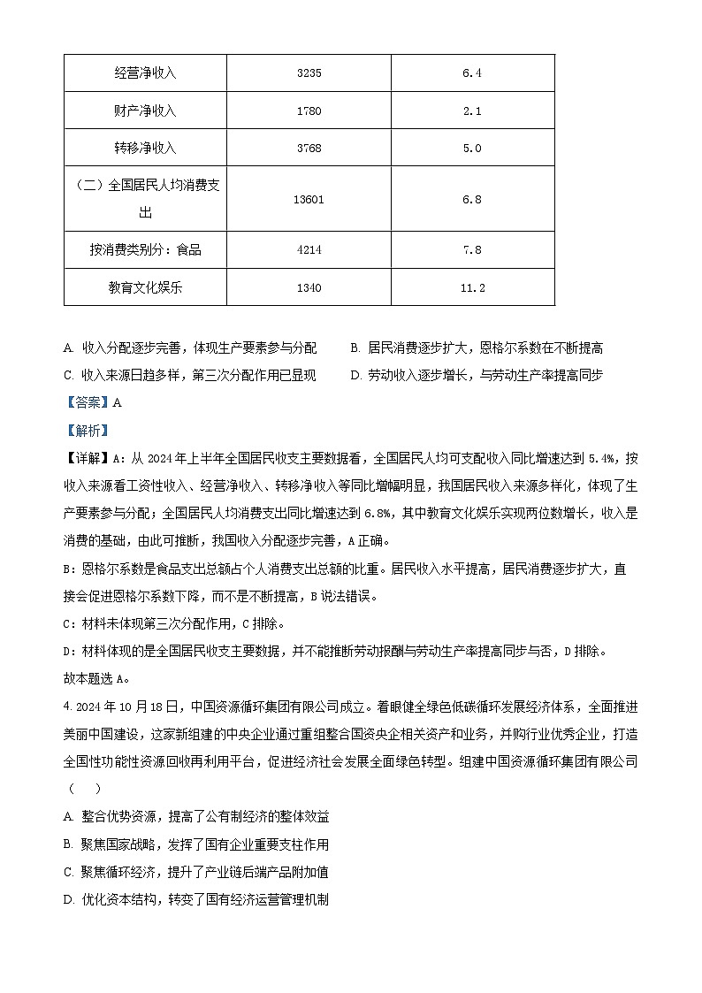 江苏省苏州市2024-2025学年高三上学期期末学业质量阳光指标调研政治试卷  Word版含解析第3页