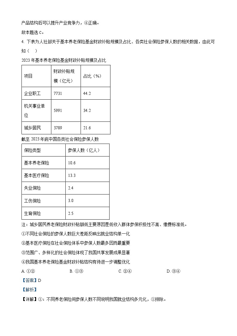 2025届江西省九江市高三下学期二模政治试题  Word版含解析第3页
