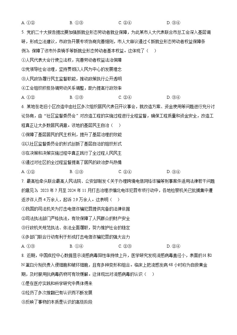 2025届江西省九江市高三下学期二模政治试题  Word版无答案第3页