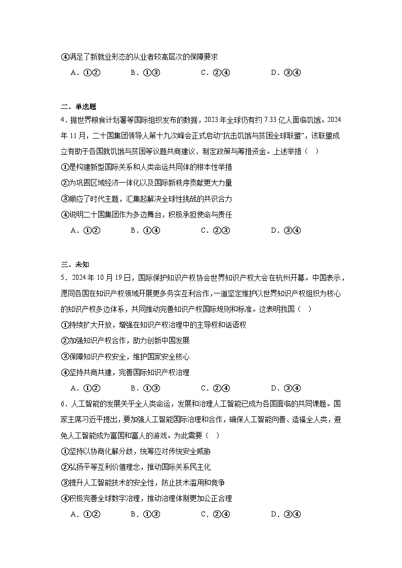 2025届湖北省新八校协作体高三下学期5月联考政治试题（无答案）第2页