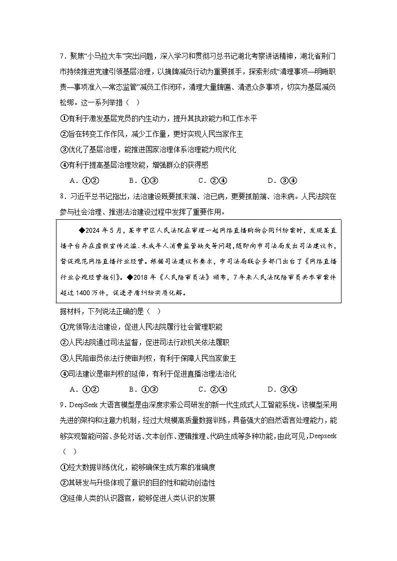 2025届湖北省新八校协作体高三下学期5月联考政治试题（无答案）第3页