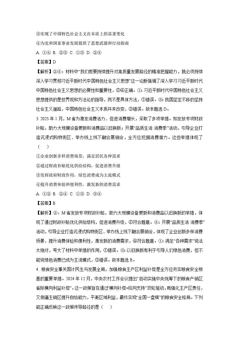 江西省八所重点中学2024-2025学年高三下学期4月联考政治试题（解析版）第2页