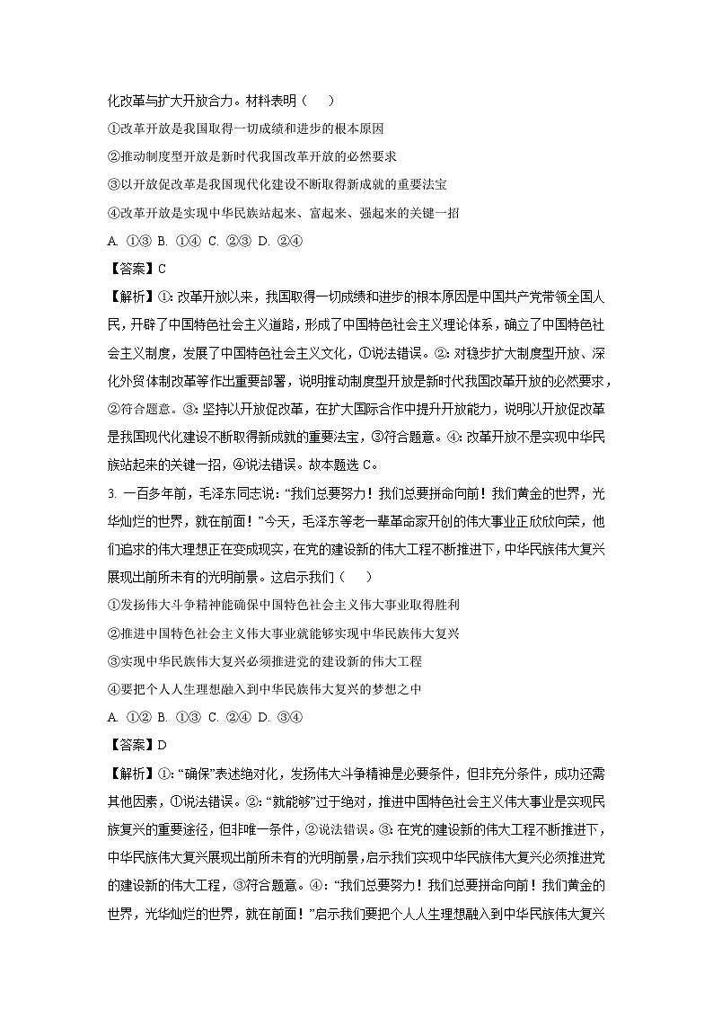 2025届湖南省岳阳市高三下学期二模考试政治试题（解析版）第2页