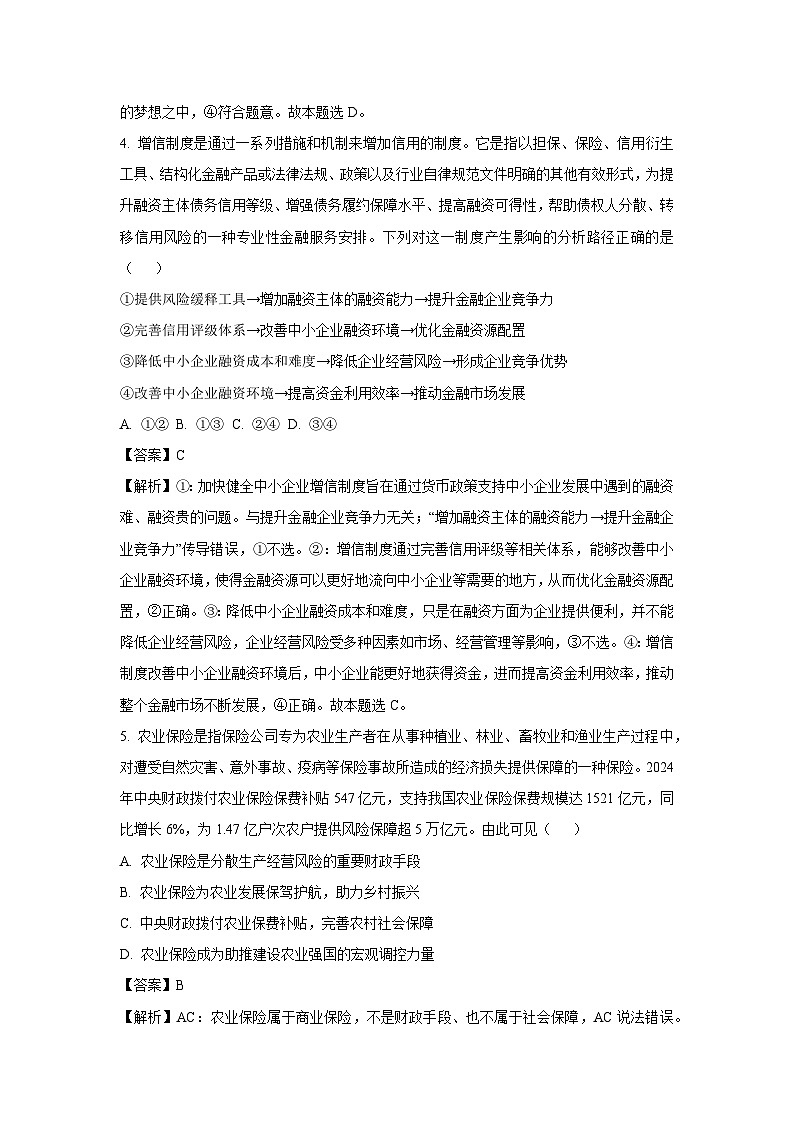 2025届湖南省岳阳市高三下学期二模考试政治试题（解析版）第3页