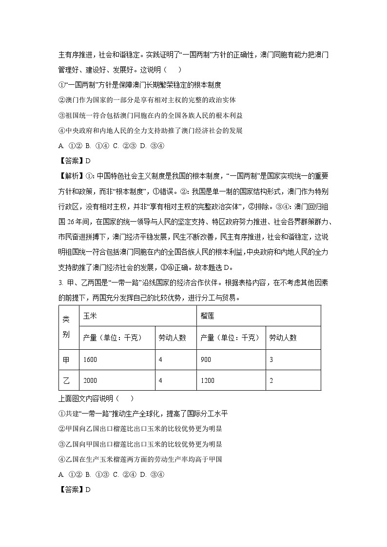 辽宁省营口市部分学校2024-2025学年高二下学期4月月考政治试题（解析版）第2页