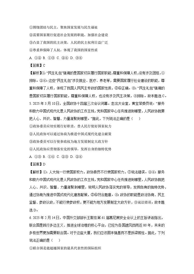 山西省晋中市2024-2025学年高三下学期4月月考政治试题（解析版）第3页