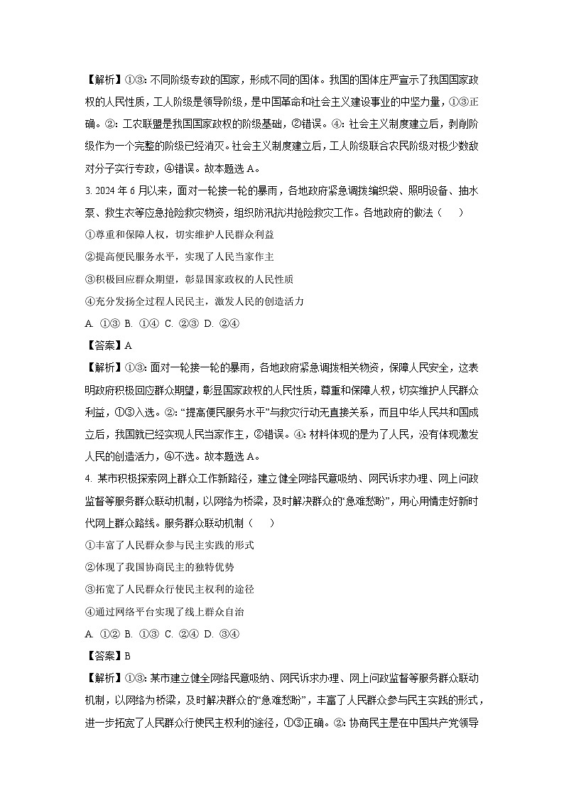 四川省南充市2024-2025学年高一下学期4月月考政治试题（解析版）第2页