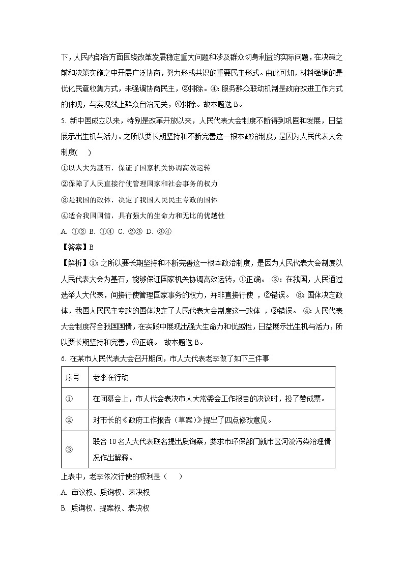 四川省南充市2024-2025学年高一下学期4月月考政治试题（解析版）第3页
