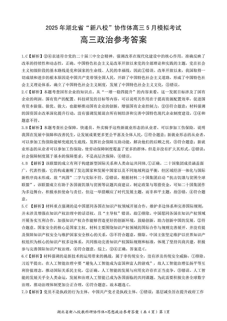 政治答案第1页