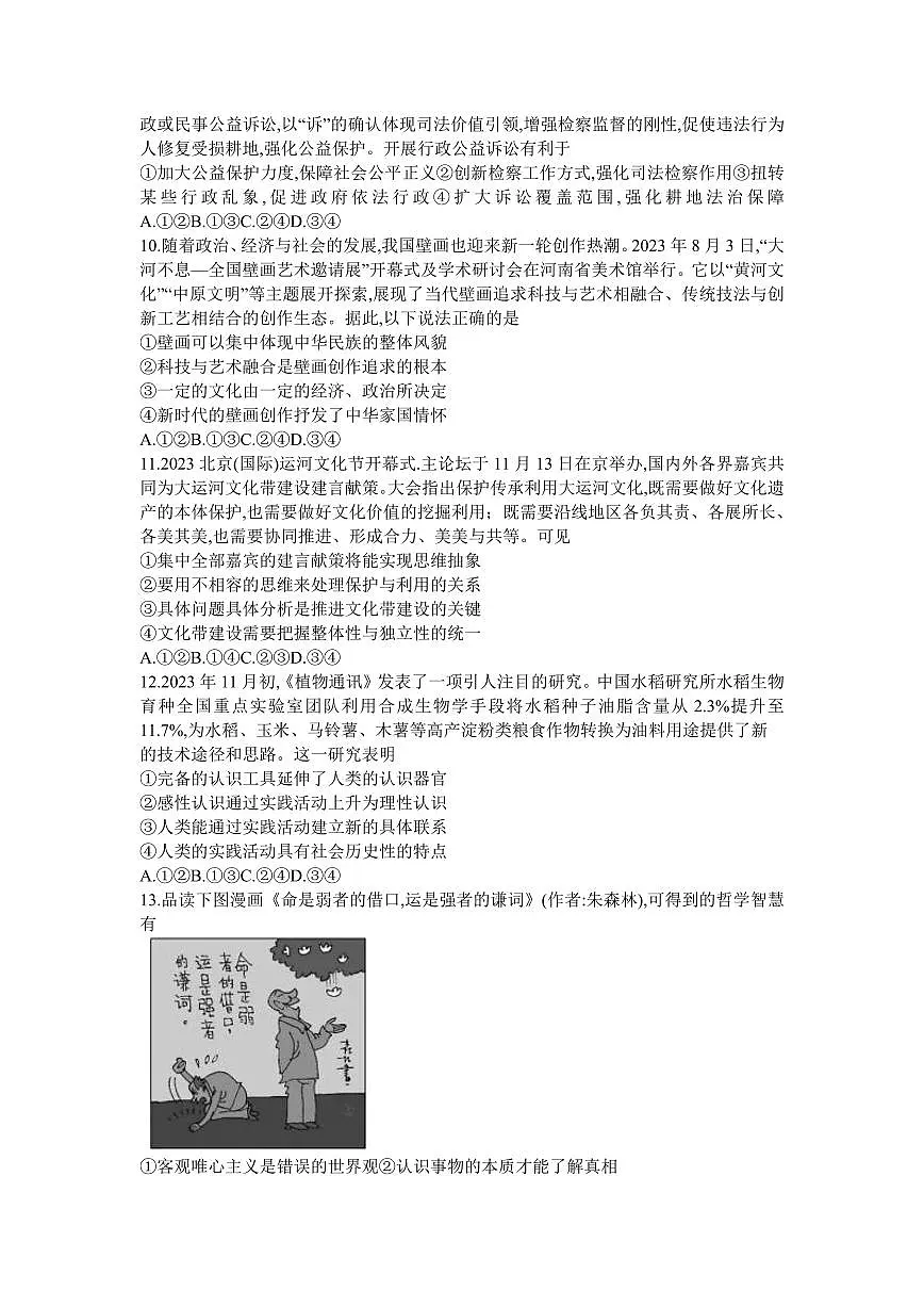 广东省衡水金卷2024届高三年级2月份大联考 政治试卷（含答案）第3页