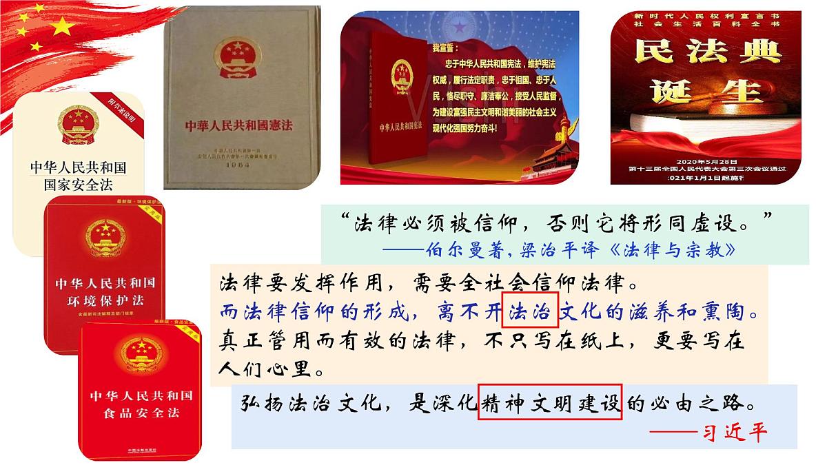 当代中国的法治和精神文明建设 课件 高考政治一轮复习第1页