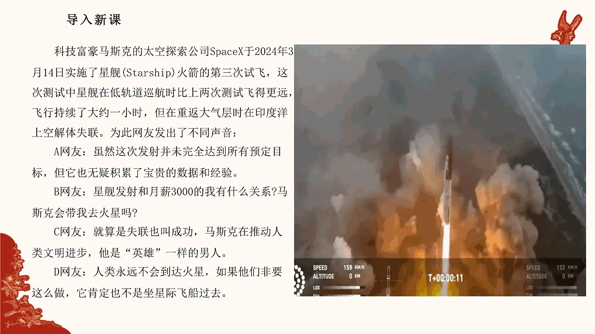 人教统编版高中政治必修四1.1追求智慧的学问（课件+视频）第3页