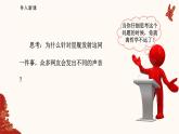 人教統(tǒng)編版高中政治必修四1.1追求智慧的學(xué)問（課件+視頻）