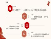 人教統(tǒng)編版高中政治必修四1.1追求智慧的學(xué)問（課件+視頻）