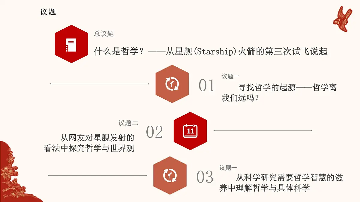 人教统编版高中政治必修四1.1追求智慧的学问（课件+视频）第5页