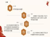 人教統(tǒng)編版高中政治必修四1.2哲學(xué)的基本問(wèn)題（課件+視頻）