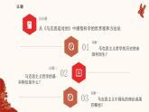 人教統(tǒng)編版高中政治必修四1.3科學(xué)的世界觀和方法論（課件+視頻）