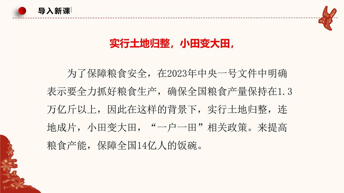 人教统编版高中政治必修四2.1世界的物质性（课件+视频）第3页