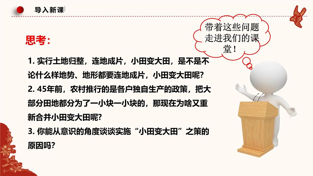 人教统编版高中政治必修四2.1世界的物质性（课件+视频）第4页