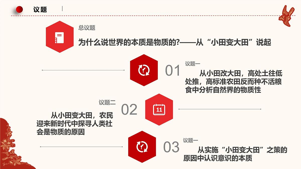 人教统编版高中政治必修四2.1世界的物质性（课件+视频）第5页