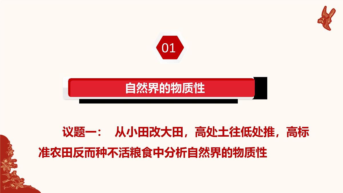 人教统编版高中政治必修四2.1世界的物质性（课件+视频）第6页