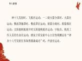 人教統(tǒng)編版高中政治必修四2.2運(yùn)動(dòng)的規(guī)律性（課件+視頻）