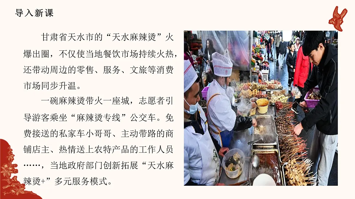 人教统编版高中政治必修四3.1世界是普遍联系的（课件+视频）第3页