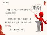 人教統(tǒng)編版高中政治必修四3.1世界是普遍聯(lián)系的（課件+視頻）